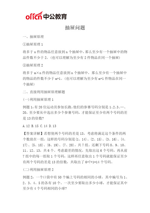 行测数量问题之抽屉问题二