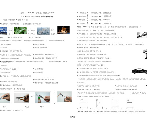 福建省福州市福州一中初三下物理期中考试