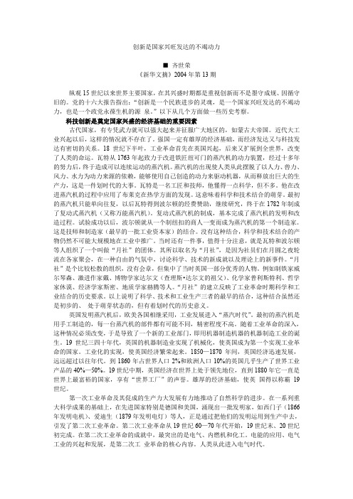 创新是国家兴旺发达的不竭动力