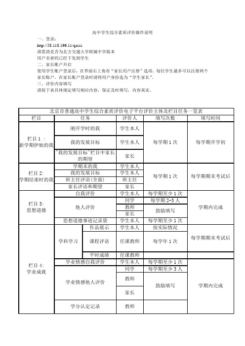 高中学生综合素质评价操作说明