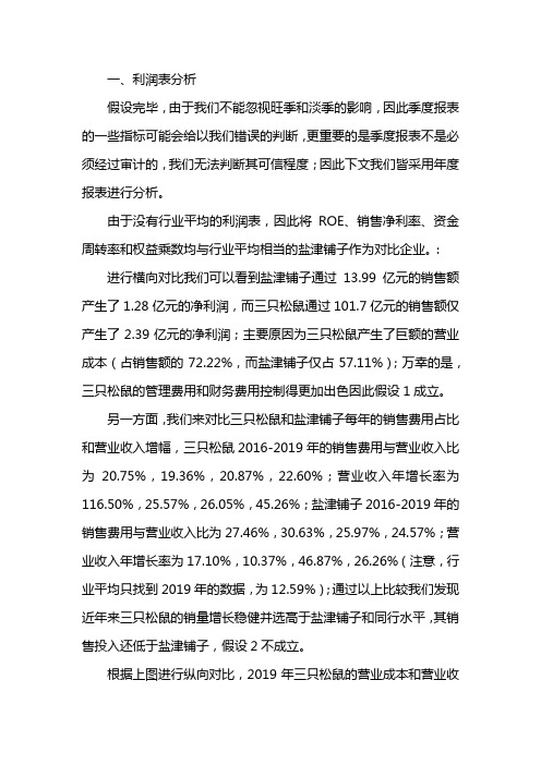 2019三只松鼠财务报表分析