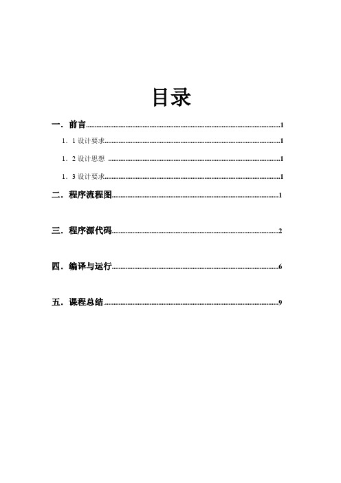 交通咨询系统设计