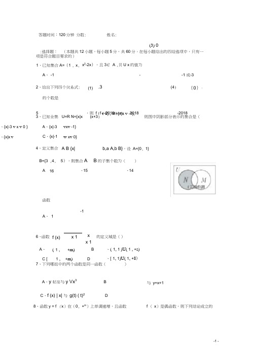 黑龙江省虎林市东方红林业局中学高一数学上学期期中试题