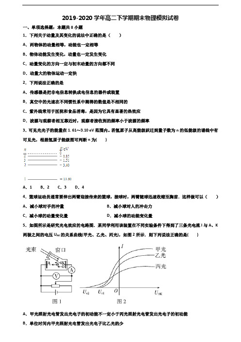 宜宾市2020年新高考高二物理下学期期末学业水平测试试题