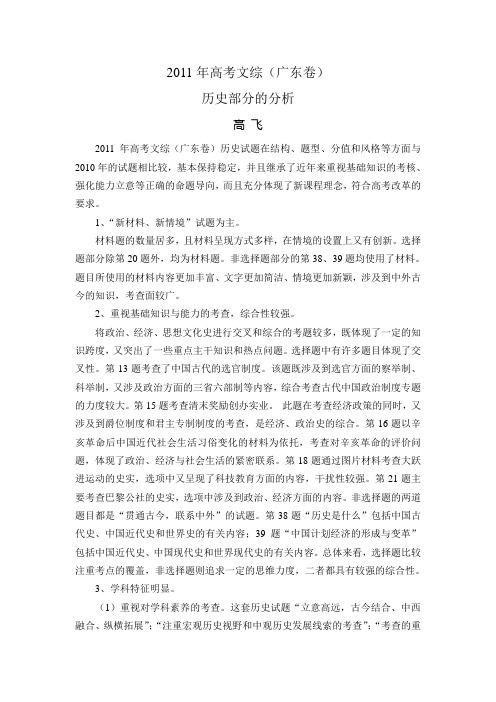 2011年高考文综广东历史卷分析