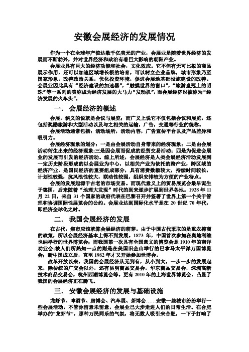 安徽的会展经济