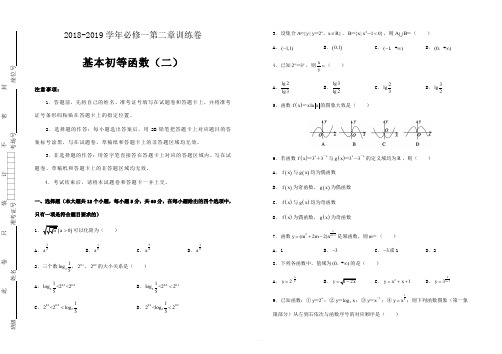 人教版高中数学必修1第二章单元测试(二)- Word版含答案