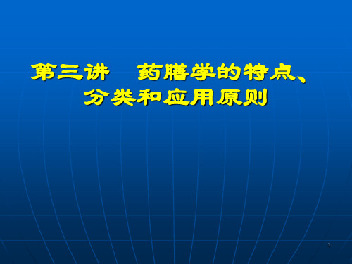 中医药膳与食疗养生ppt课件