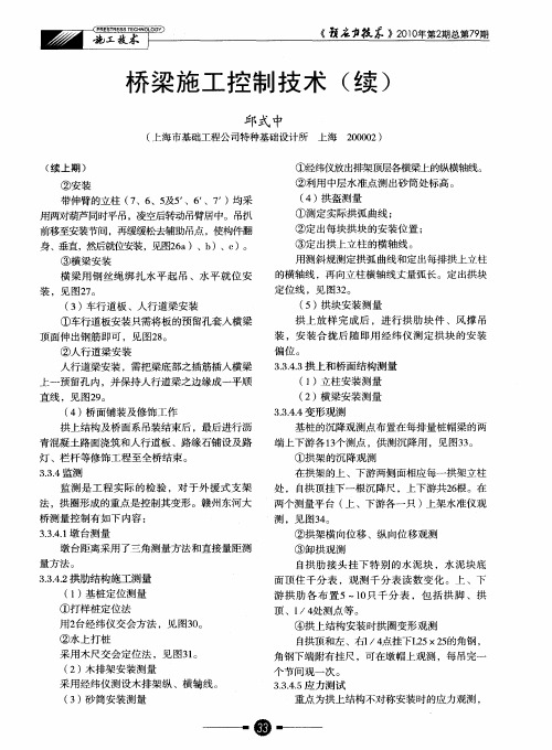 桥梁施工控制技术(续)