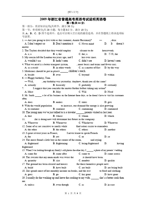 2009年浙江省高考英语考试说明附带试卷