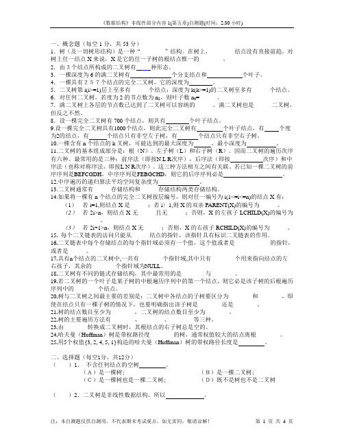 数据结构第五章自测题及解答