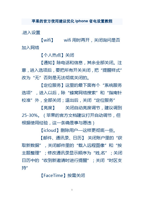 苹果的官方使用建议优化iphone省电设置教程