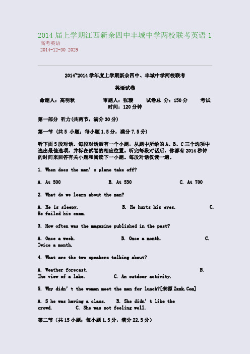 2014届上学期江西新余四中丰城中学两校联考英语1