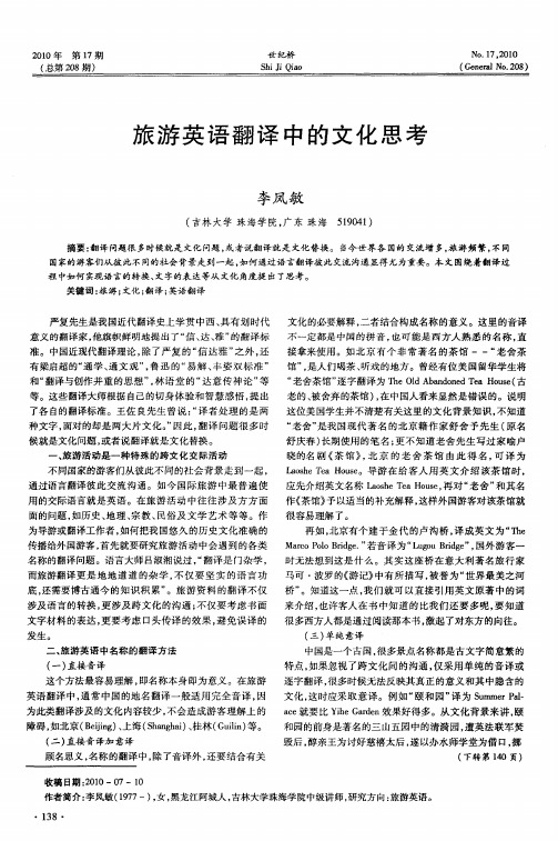 旅游英语翻译中的文化思考