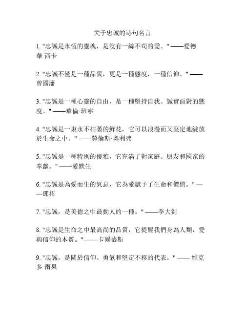 关于忠诚的诗句名言