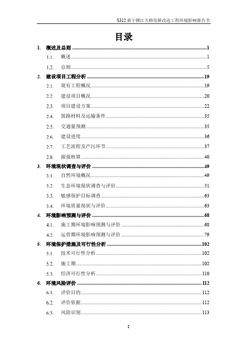 环境信息公示S312新干赣江大桥危桥改造工程