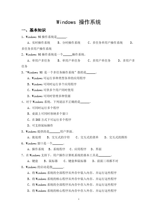 Windows 操作系统试题