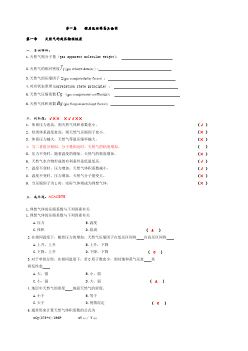 长江大学油层物理习题解答