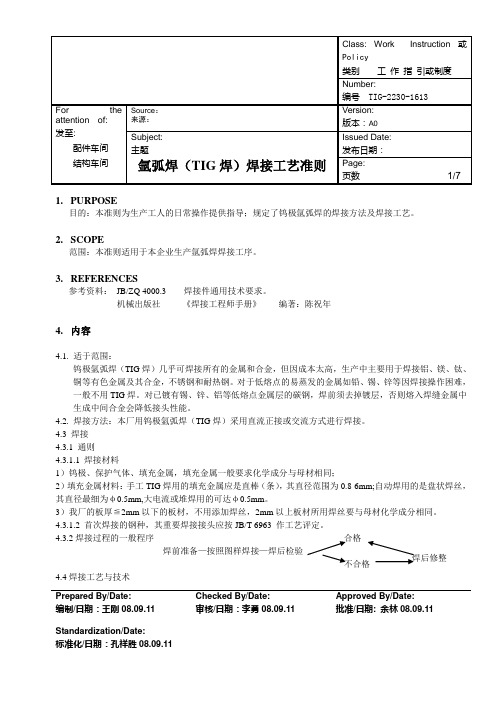 氩弧焊(TIG焊)焊接工艺准则