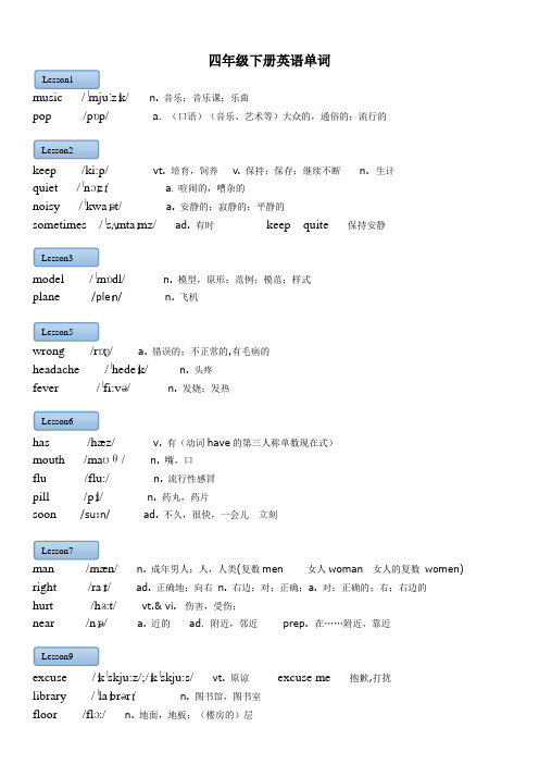 四年级下册英语单词 北京版