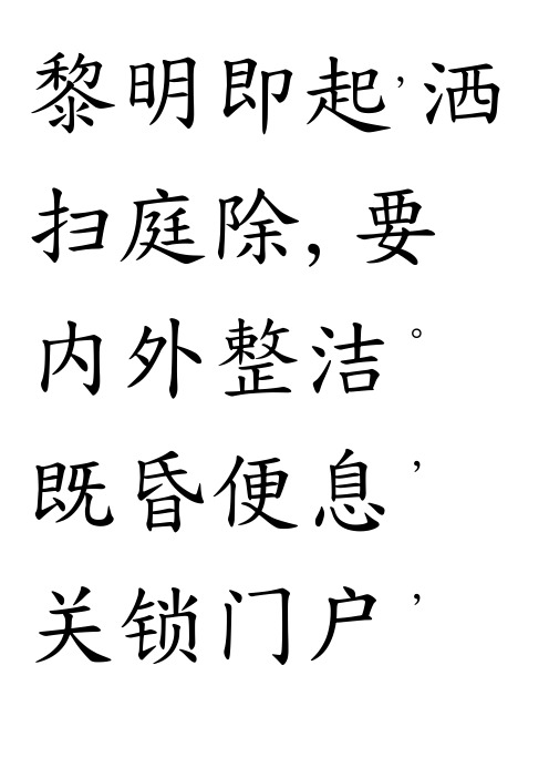 朱伯庐治家格言