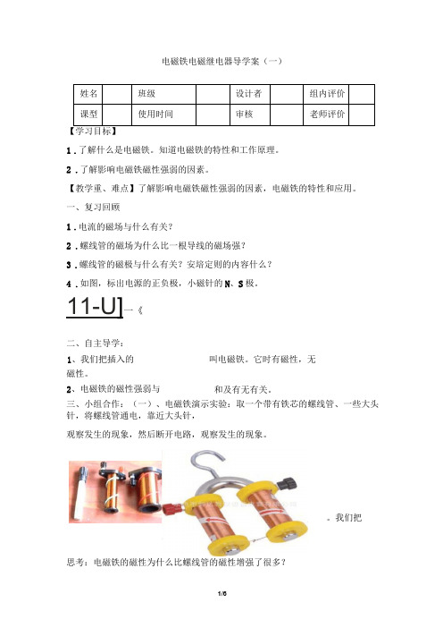 《电磁铁_电磁继电器》导学案