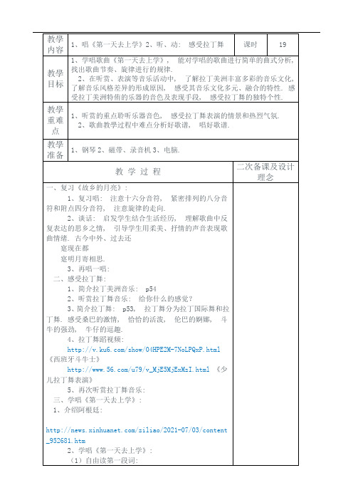 【共1打包】2020年 国标【苏少版】小学音乐六年级下册(全册)教案(教学设计)全集