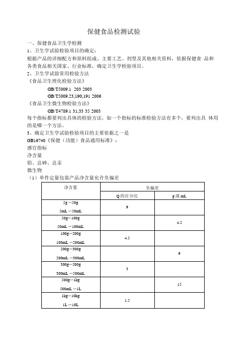 保健食品检测试验