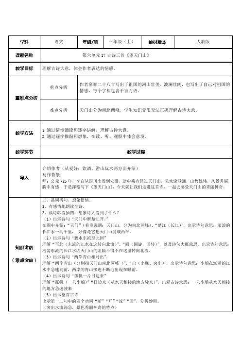 部编版三年级(上)望天门山优质教案