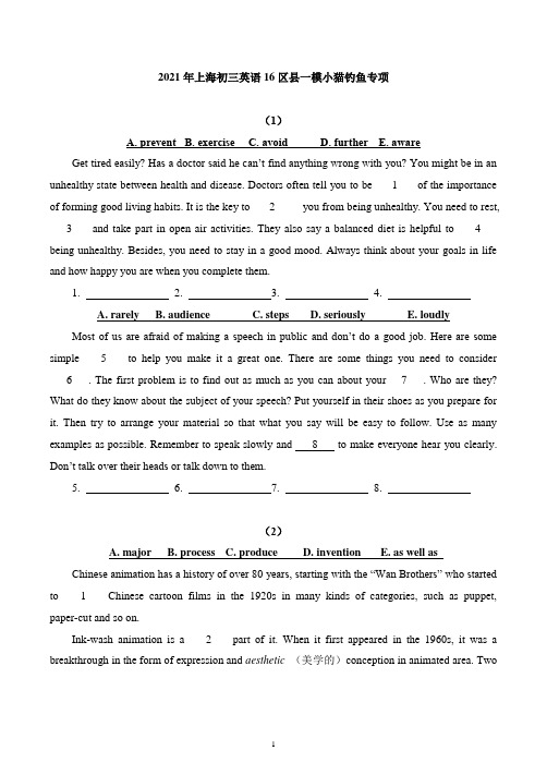 2021年上海初三英语16区县一模小猫钓鱼专项