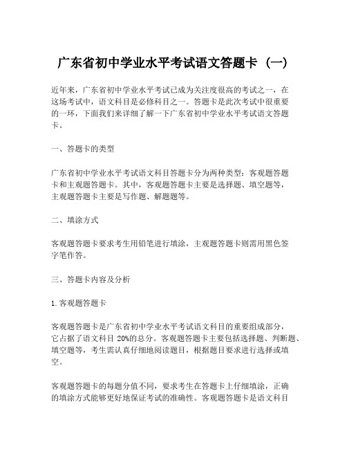 广东省初中学业水平考试语文答题卡 (一)