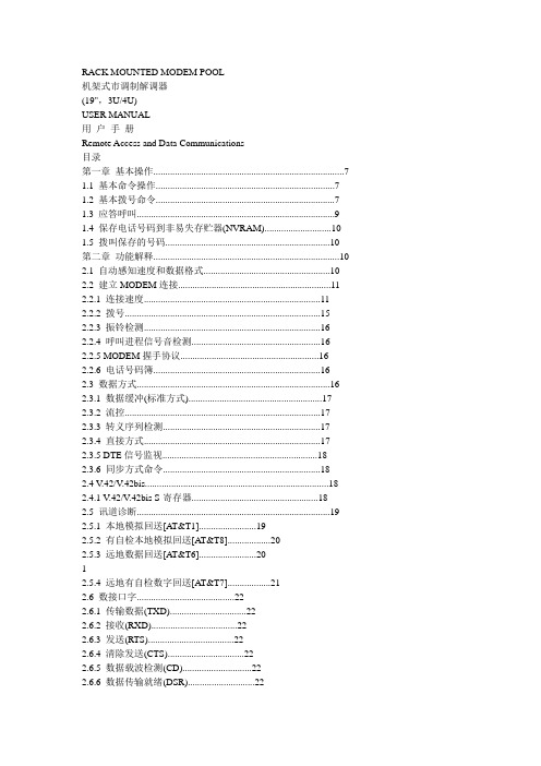 Modem的使用说明