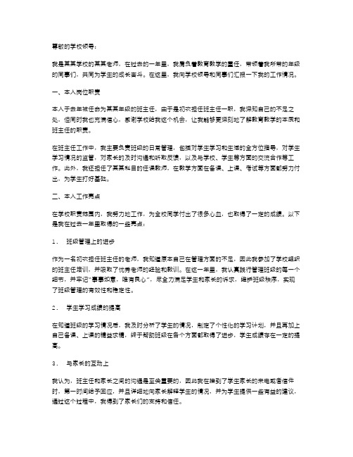 学校老师个人述职报告范文