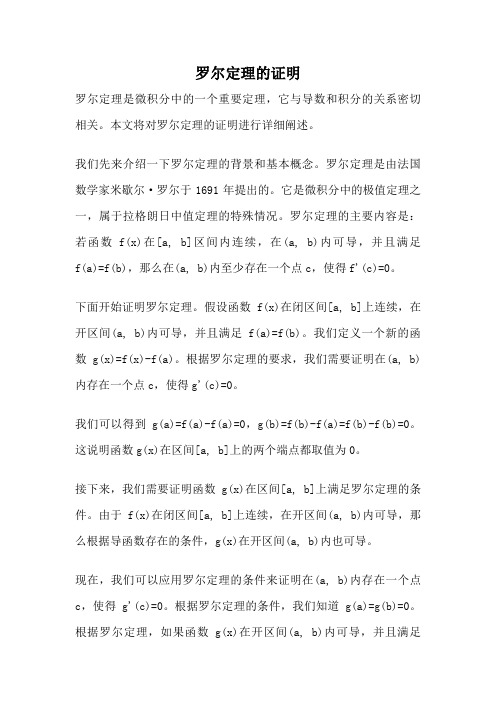 罗尔定理的证明