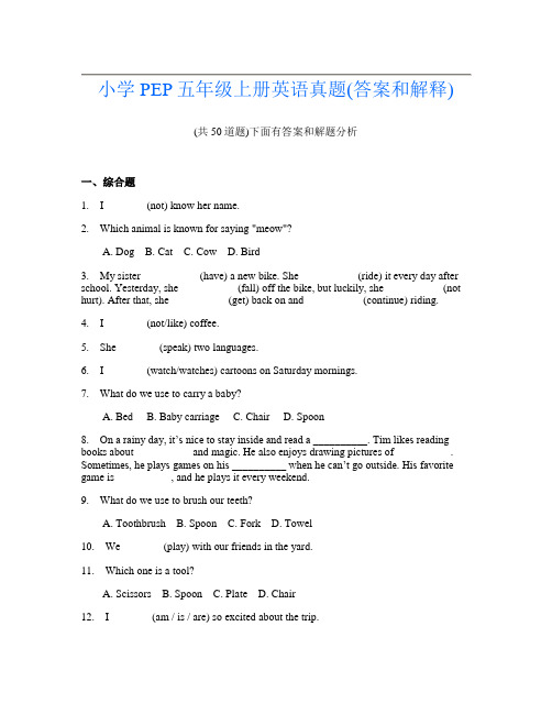 小学PEP五年级上册英语真题(答案和解释)