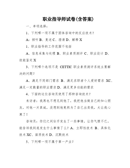 职业指导师试卷(含答案)