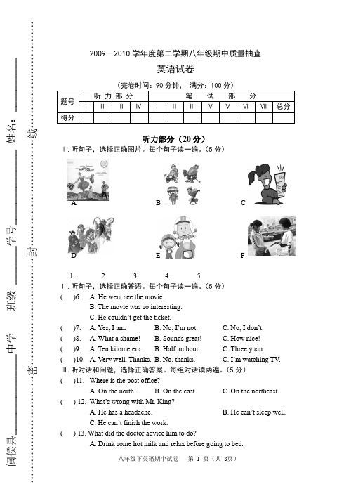 2009-2010学年度第二学期八年级期中质量抽查英语试卷