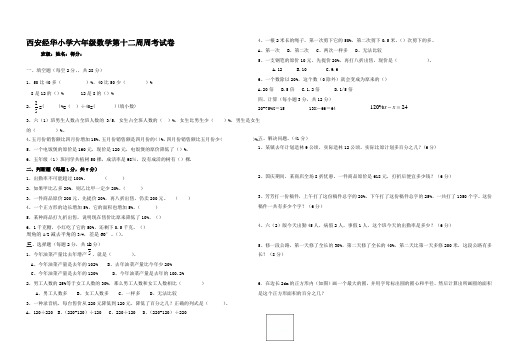 (北师大版)六年级上册数学第十二周周考试卷