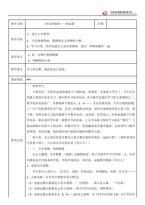 一年级准备课—数数