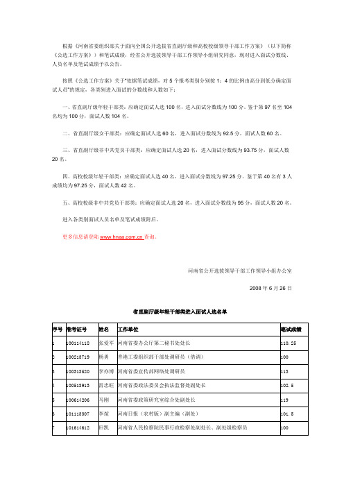 国公开选拔省直副厅级和高校校级领导干部工作方案》(以下简称《...