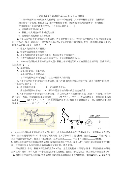 杠杆类竞赛题选