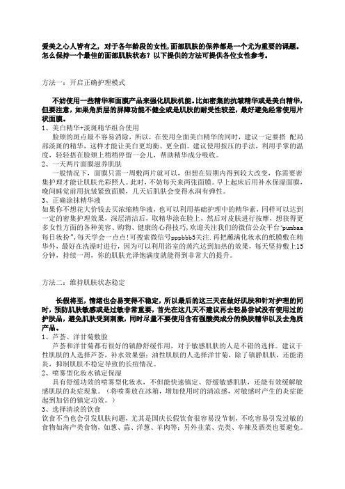 改善面部皮肤的方法.doc