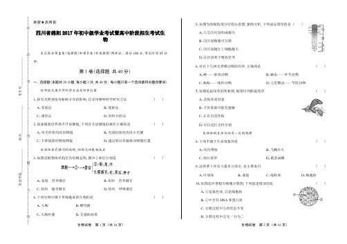 2017年四川省绵阳市中考生物试卷及答案