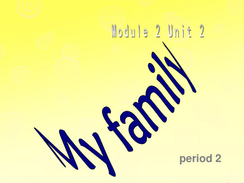 三年级上册英语课件-M2U2 My family  Period 2 上海牛津版