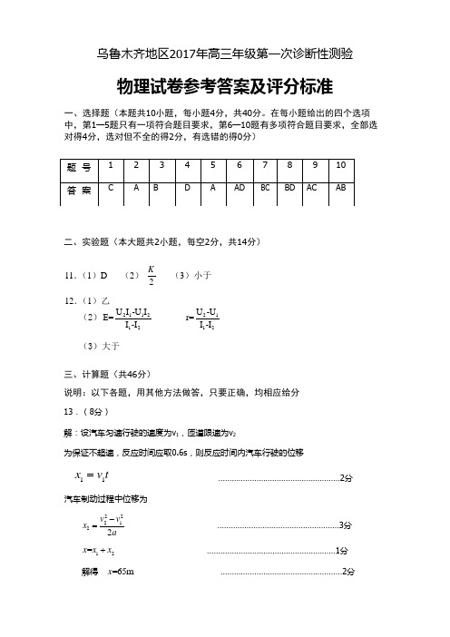 乌鲁木齐地区2017年高三年级第一次诊断性测验