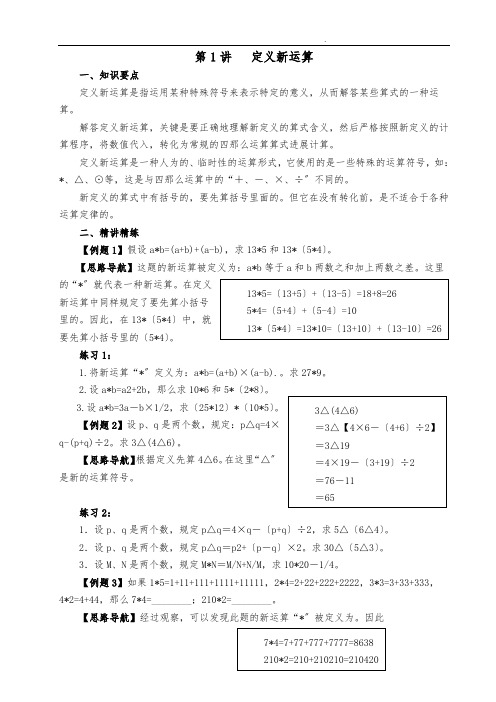 小学奥数举一反三(六年级)