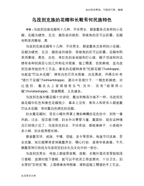 乌孜别克族的花帽和长靴有何民族特色