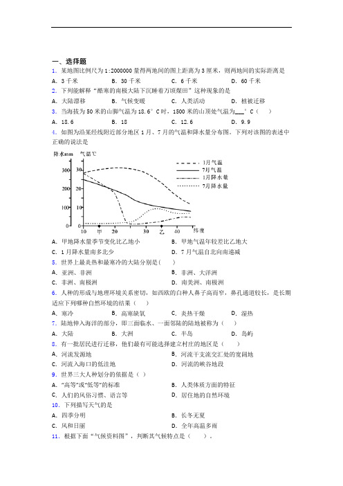 苏州市人教版七年级上册地理 期末选择题试卷及答案-百度文库