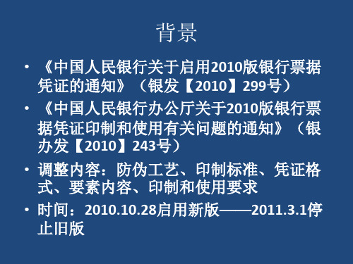 2010新版票据防伪特点及号码规则简介解析