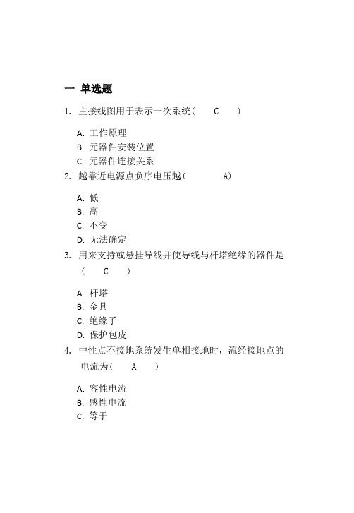 2022专升本考试试题题库电气工程导论